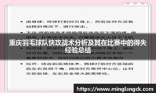 重庆羽毛球队快攻战术分析及其在比赛中的得失经验总结